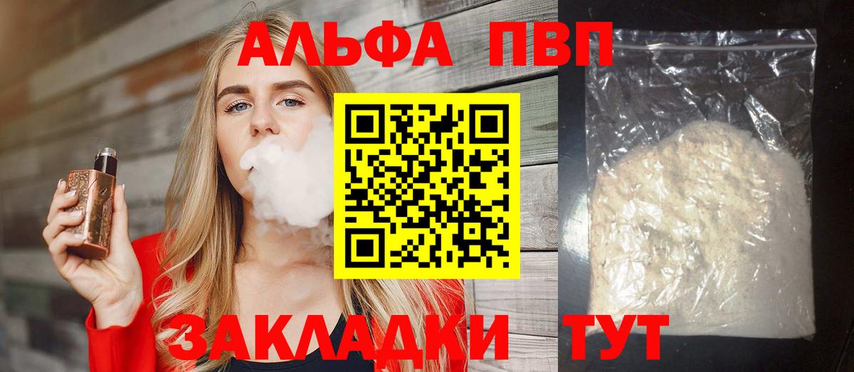 А ПВП  A PVP VHQ  что такое наркотик  Красноармейск  А ПВП кристаллы  Вход с VPN 
