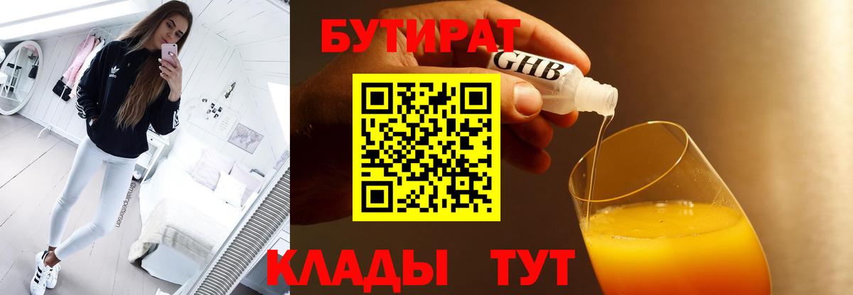 Красноармейск  БУТИРАТ жидкий экстази  Вход с VPN 