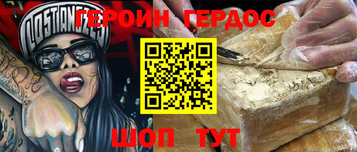 Героин  ГЕРОИН гречка  Вход с VPN  Красноармейск 
