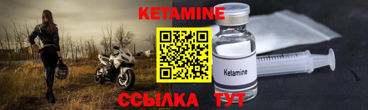 Кетамин VHQ Красноармейск