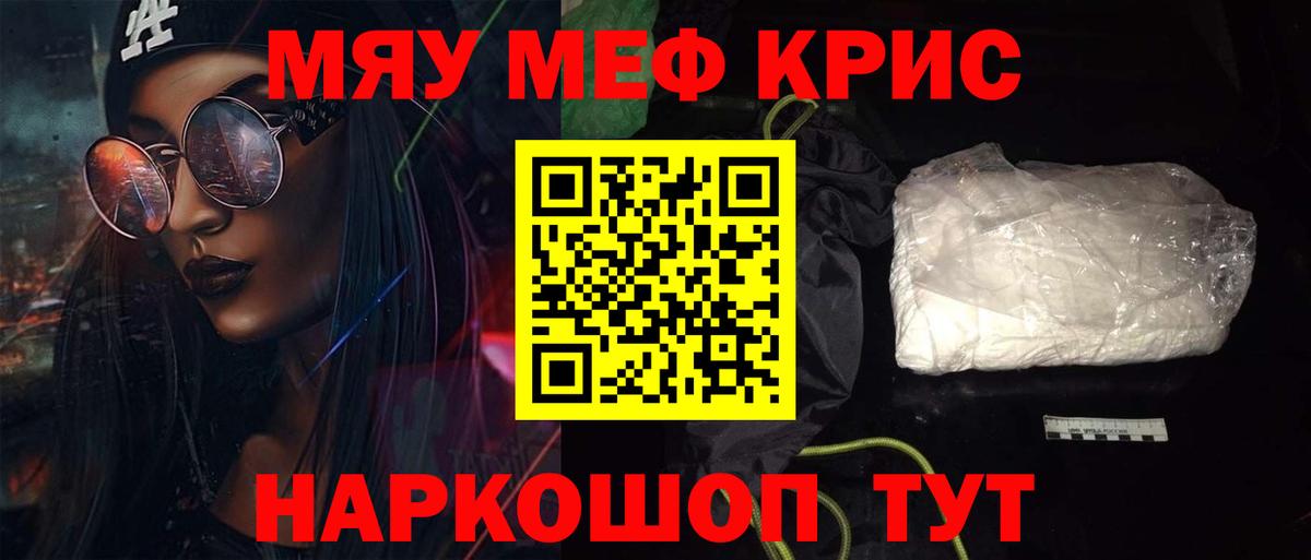 Мефедрон Красноармейск