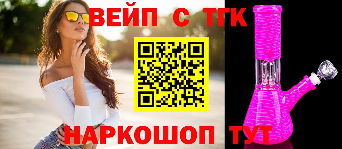 наркошоп  Дистиллят ТГК вейп  Вход с VPN  Красноармейск  ТГК Wax 